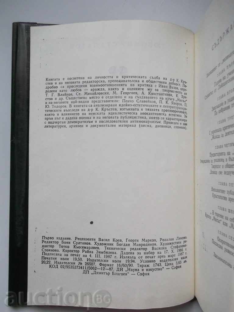 Dr. K. Krastev. Personality and Critical Fate Lyubomir Stamatov with price 10.00 BGN | € 5.11 Dr. K. Krastev. Personality and Critical Fate Lyubomir Stamatov with price 10.00 BGN | € 5.11