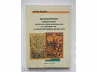 Η βουλγαρική γλώσσα στην προϊστορία ... Lilia Ilieva 2011