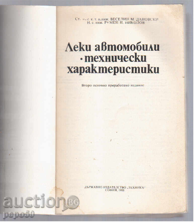 LIGHT VEHICLES-TECHNICAL CHARACTERISTICS / 1988 / with price 5.00 BGN | € 2.56 LIGHT VEHICLES-TECHNICAL CHARACTERISTICS / 1988 / with price 5.00 BGN | € 2.56