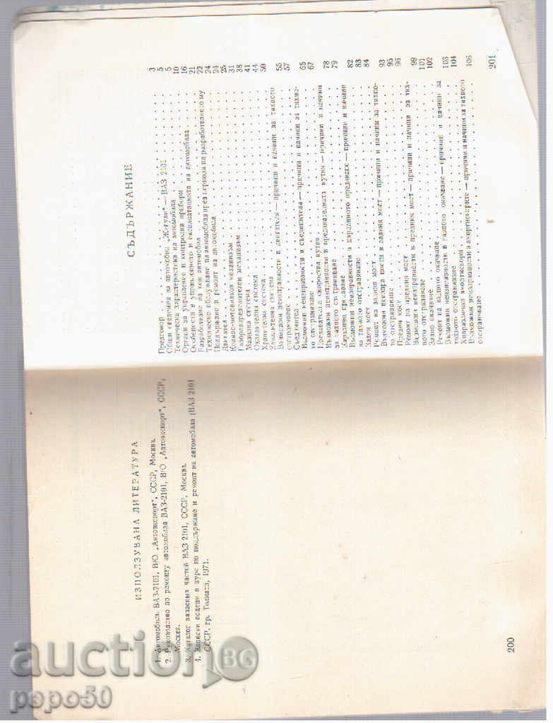 JIGULI VAZ-2101/1972 / with price 5.00 BGN | € 2.56 JIGULI VAZ-2101/1972 / with price 5.00 BGN | € 2.56