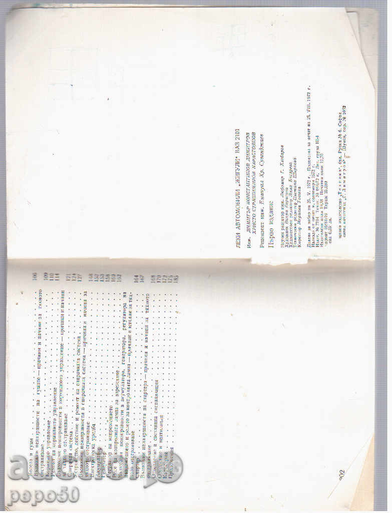 Auction JIGULI VAZ-2101/1972 / Auction JIGULI VAZ-2101/1972 /