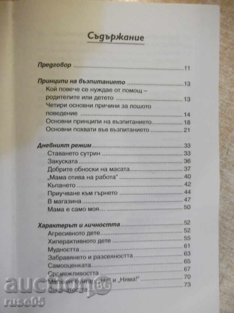 Book "Parents' textbook - Natalia Barlotzkaia" - 256 pp. with price 7.00 BGN | € 3.58 Book "Parents' textbook - Natalia Barlotzkaia" - 256 pp. with price 7.00 BGN | € 3.58