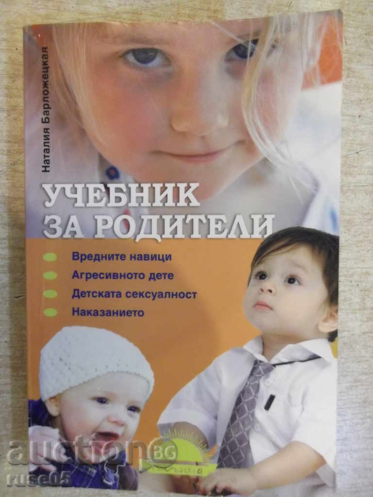 Book "Manual pentru părinți - Natalia Barlozhetskaya" - 256 p.