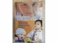 Книга "Учебник за родители - Наталия Барложецкая" - 256 стр.
