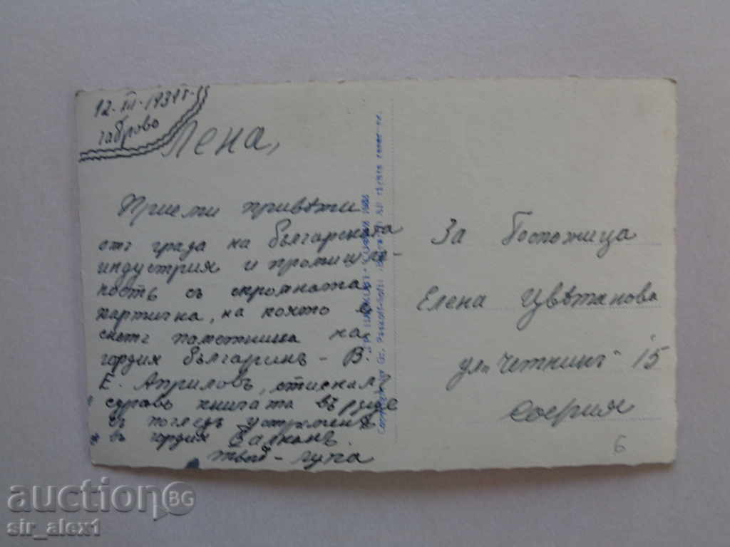 Post Office - Gabrovo - Paskov 1938 with price 3.90 BGN | € 1.99