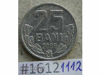25 бани 2008 Молдова  -алуминиева монета