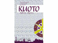 Literary and Cultural History of Kyoto
