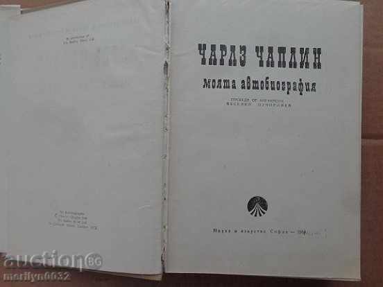 Delivery of Old book, autobiography of Charlie Chaplin biography story Delivery of Old book, autobiography of Charlie Chaplin biography story