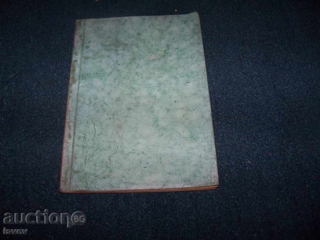 "I, one of the people, I ask ..." author Nikolay Tatarev with price 10.00 BGN | € 5.11 "I, one of the people, I ask ..." author Nikolay Tatarev with price 10.00 BGN | € 5.11