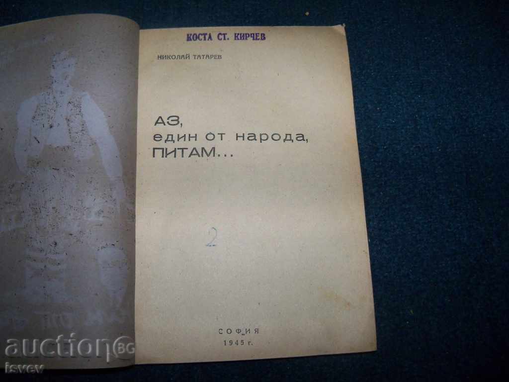Auction "I, one of the people, I ask ..." author Nikolay Tatarev Auction "I, one of the people, I ask ..." author Nikolay Tatarev