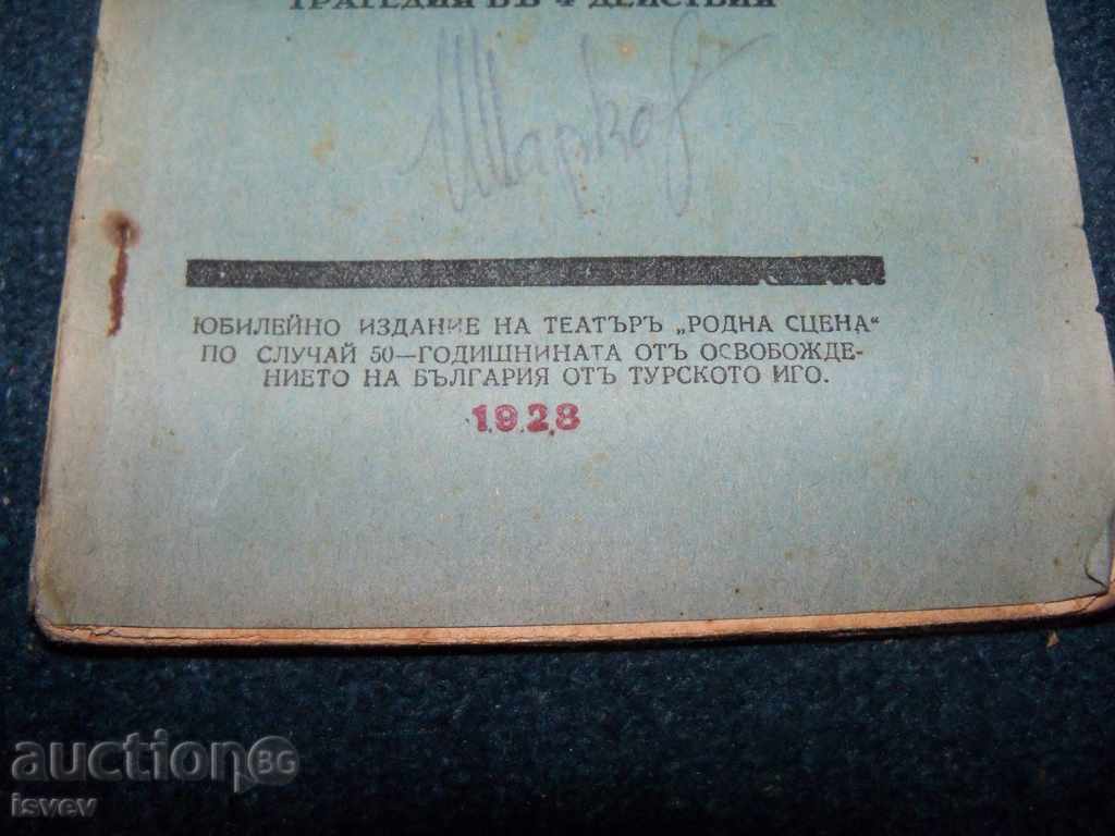 ”Освобождение. Най-силните” издание 1928г. с цена 15.00 лв. | € 7.67 ”Освобождение. Най-силните” издание 1928г. с цена 15.00 лв. | € 7.67