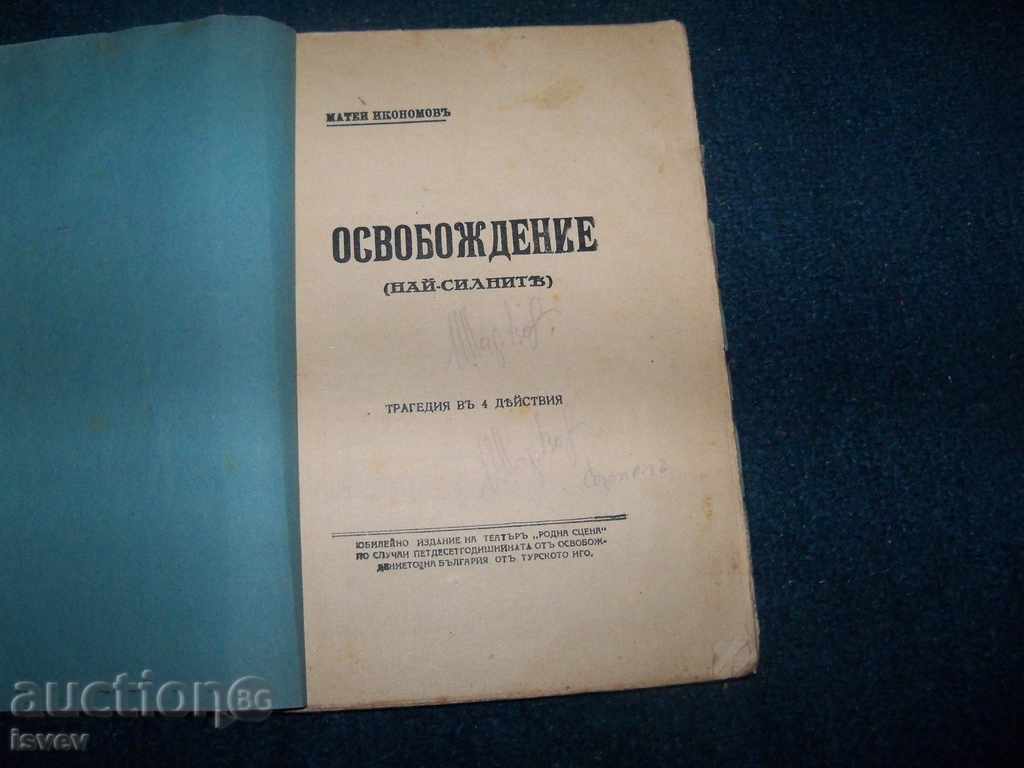 Аукцион ”Освобождение. Най-силните” издание 1928г. Аукцион ”Освобождение. Най-силните” издание 1928г.