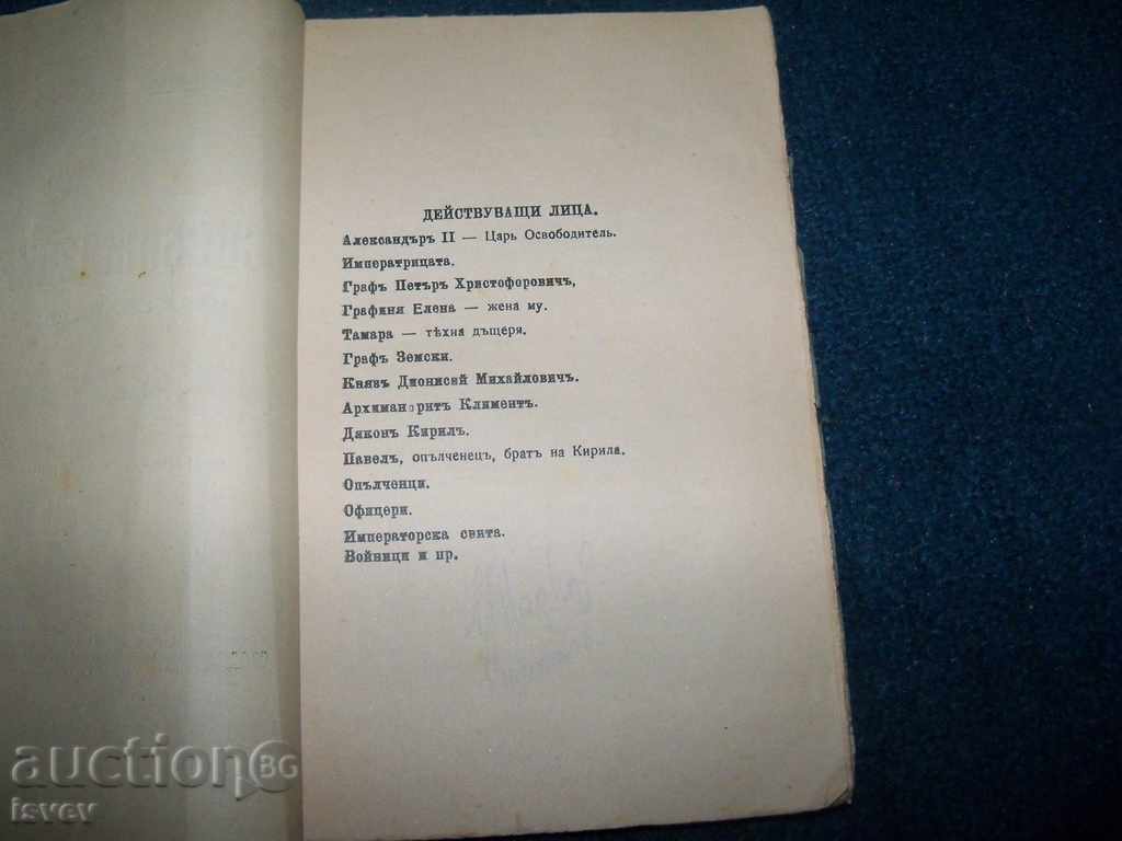 Доставка на ”Освобождение. Най-силните” издание 1928г. Доставка на ”Освобождение. Най-силните” издание 1928г.