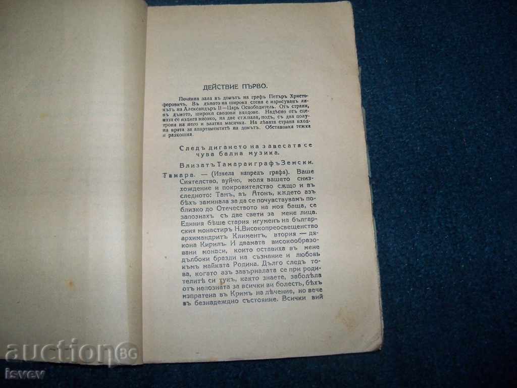 ”Освобождение. Най-силните” издание 1928г. - 5 ”Освобождение. Най-силните” издание 1928г. - 5