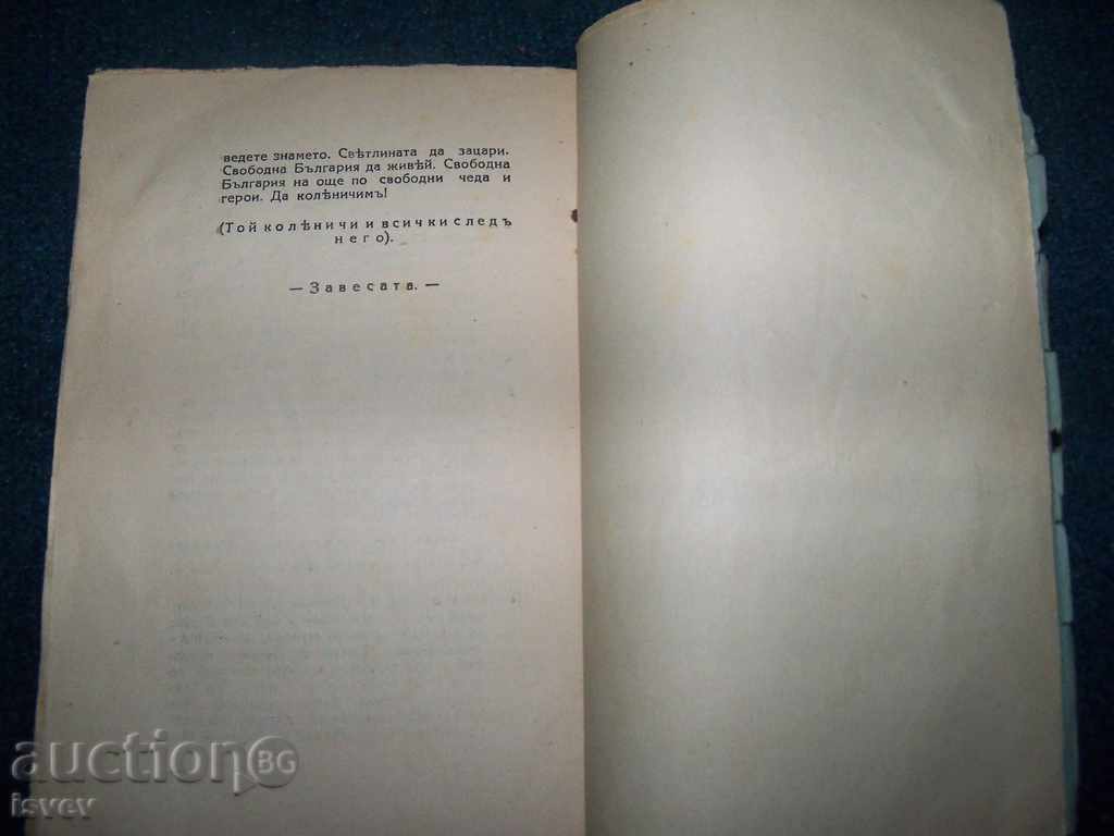 ”Освобождение. Най-силните” издание 1928г. - 6 ”Освобождение. Най-силните” издание 1928г. - 6