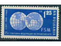 1245 България 1960 Световна федерация на профсъюзите **