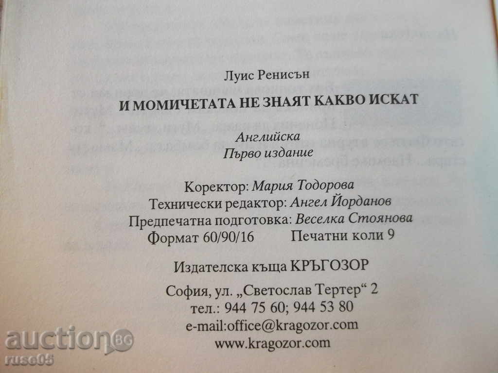 The book "And the girls do not know what they want-L.Renison" -144 p. - 5 The book "And the girls do not know what they want-L.Renison" -144 p. - 5