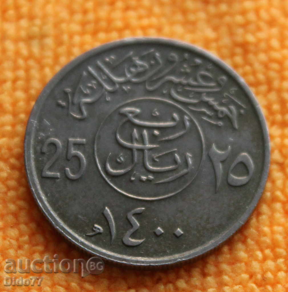 1980 - 25 halal, Saudi Arabia, rare