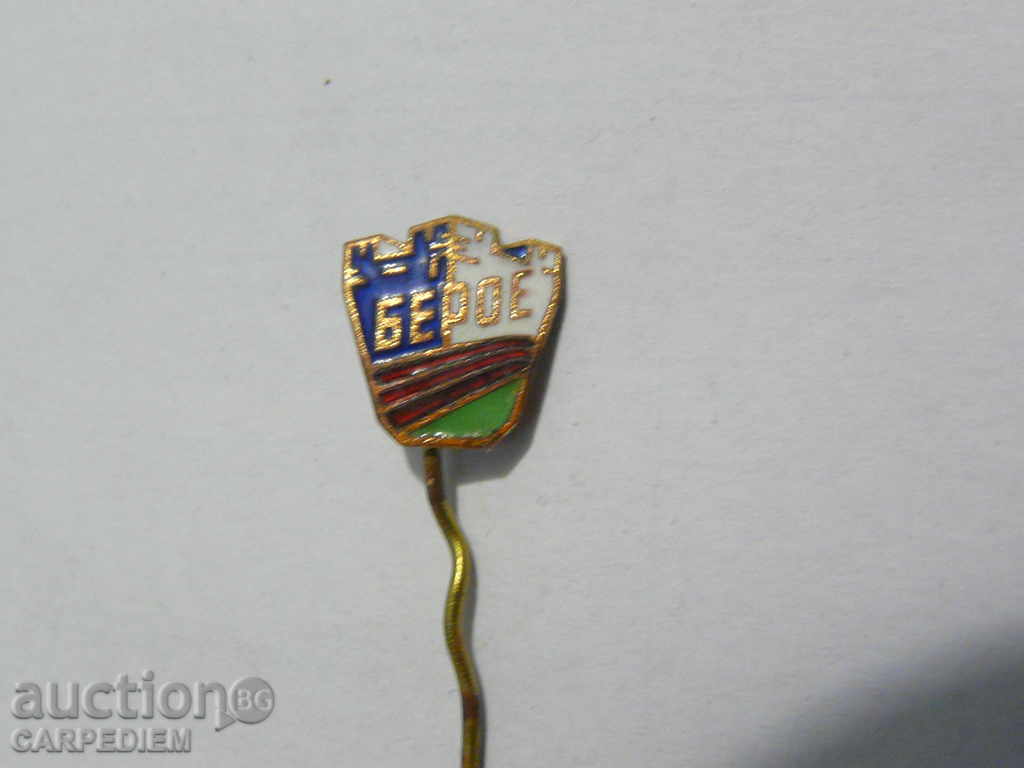 Παλιά σμάλτο σήμα Σπορ Ποδόσφαιρο Μπερόε Στάρα Ζαγόρα με τιμή 5.00 BGN | € 2.56