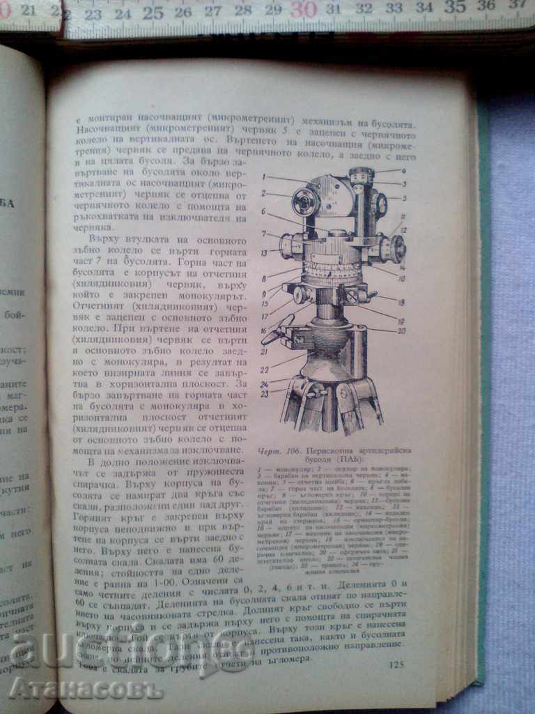 Book Optical Instruments in Zenith Artillery 1954 - 5 Book Optical Instruments in Zenith Artillery 1954 - 5