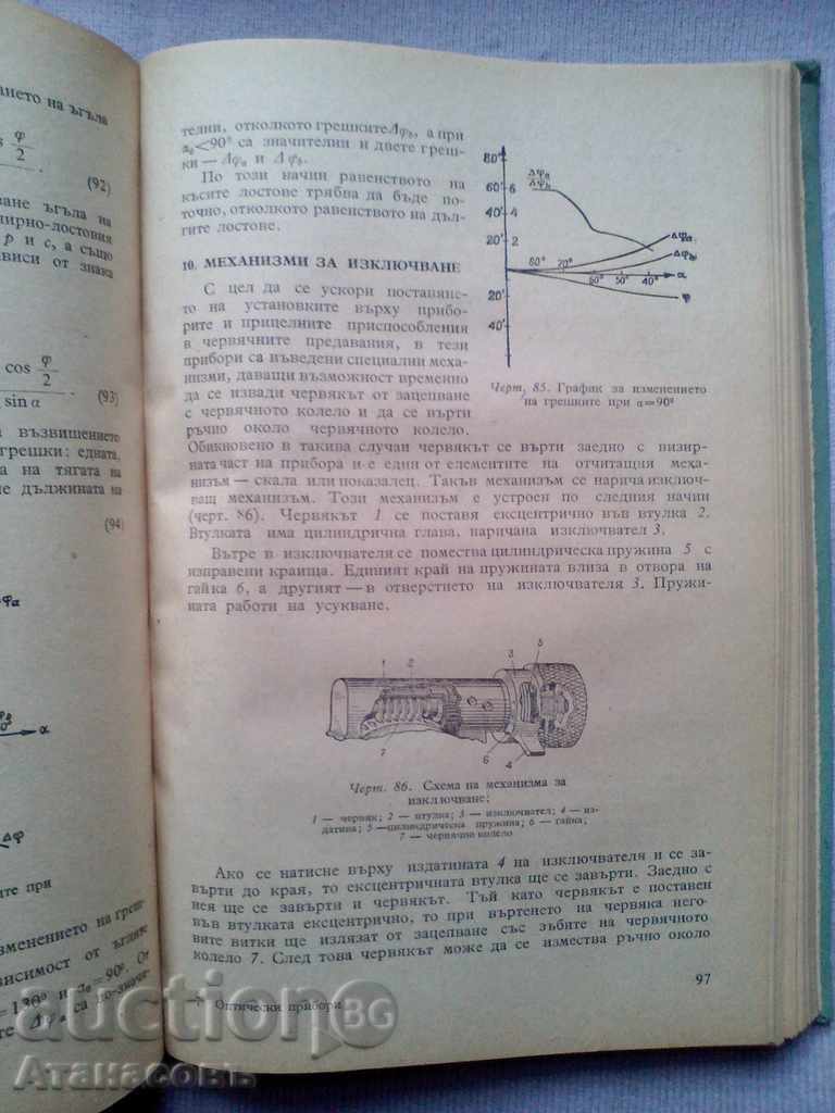 Book Optical Instruments in Zenith Artillery 1954 - 6 Book Optical Instruments in Zenith Artillery 1954 - 6