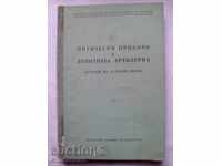 Оптически прибори в Зенитната артилерия 1954 г.