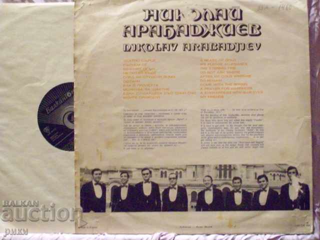 BTA 1460 Nikolay Arabadzhiev with price 15.00 BGN | € 7.67 BTA 1460 Nikolay Arabadzhiev with price 15.00 BGN | € 7.67