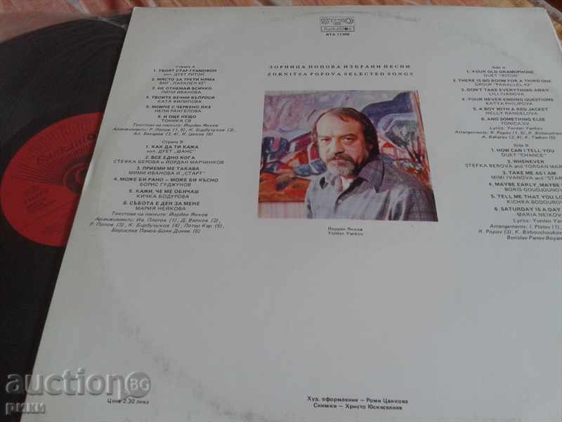 BTA 11306 - Zornitsa Popova - Selected songs with price 30.00 BGN | € 15.34 BTA 11306 - Zornitsa Popova - Selected songs with price 30.00 BGN | € 15.34