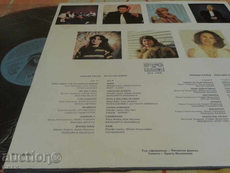 VTA 11535 Yordan Kolev - Selected Songs 1984 with price 30.00 BGN | € 15.34