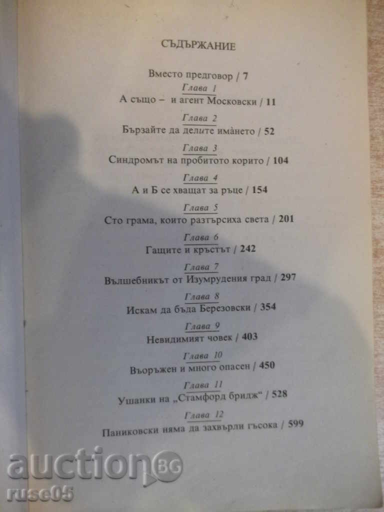 Book "Abramovich and Berezovsky-Alexander Hinstein" - 672 pages. with price 10.00 BGN | € 5.11 Book "Abramovich and Berezovsky-Alexander Hinstein" - 672 pages. with price 10.00 BGN | € 5.11