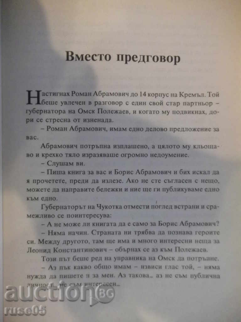 Auction Book "Abramovich and Berezovsky-Alexander Hinstein" - 672 pages. Auction Book "Abramovich and Berezovsky-Alexander Hinstein" - 672 pages.