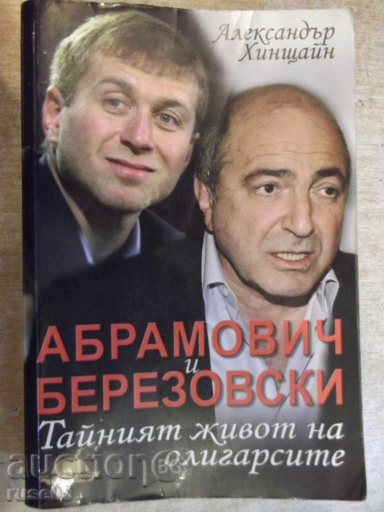 Книга "Абрамович и Березовски-Александър Хинщайн" - 672 стр.