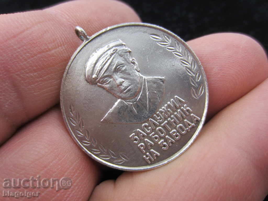Auction  MEDAL OF HONOR - DESERVING WORKER - PLANT - NENKO ILIEV - SEVLIEVO