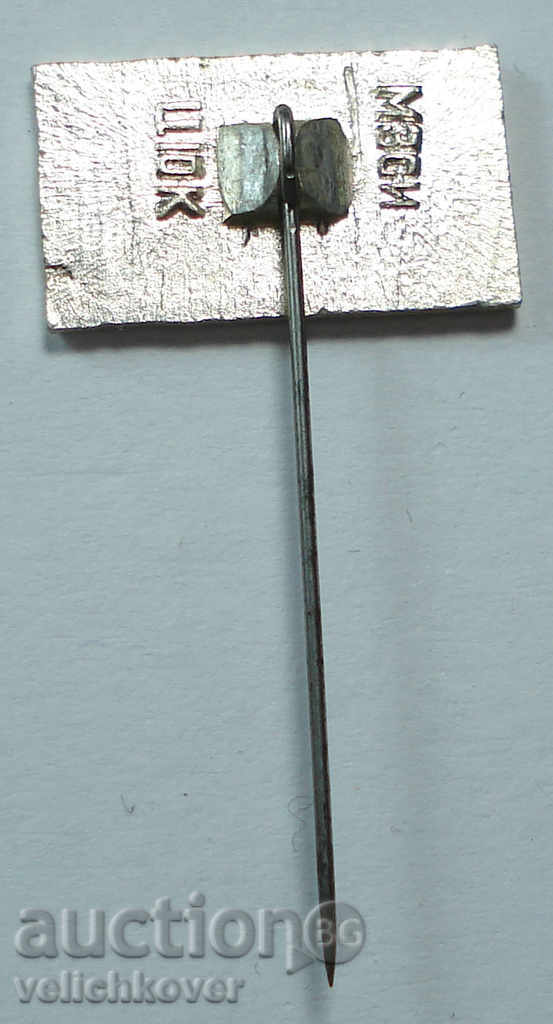 9025 ΕΣΣΔ υπογράφουν μια ποδοσφαιρική ομάδα Δυναμό Κιέβου με τιμή 2.00 BGN | € 1.02 9025 ΕΣΣΔ υπογράφουν μια ποδοσφαιρική ομάδα Δυναμό Κιέβου με τιμή 2.00 BGN | € 1.02