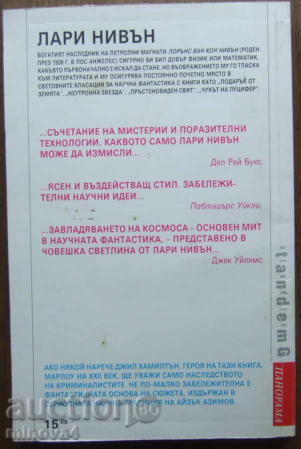 "Death in Ecstasy" - Larry Niven with price 5.00 BGN | € 2.56 "Death in Ecstasy" - Larry Niven with price 5.00 BGN | € 2.56