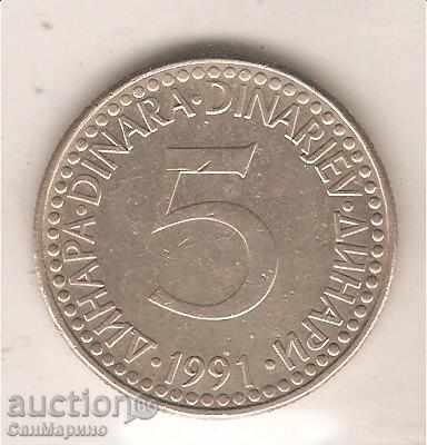 +Югославия  5  динара  1991 г.