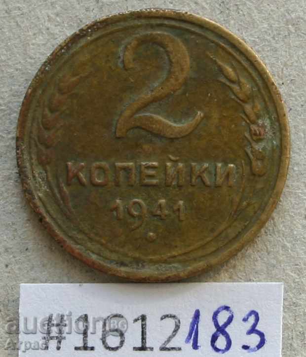 2 копейки 1941 СССР -