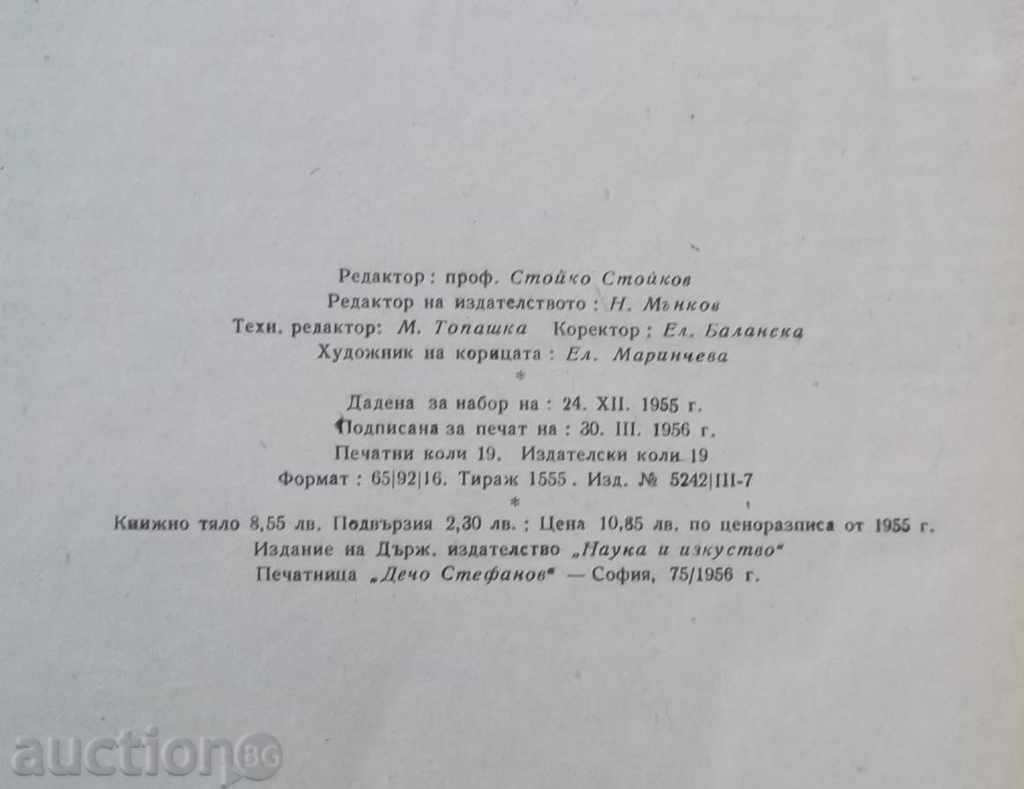 Auction Bulgarian Balls - Alexander Teodorov-Balan 1956 with autograph Auction Bulgarian Balls - Alexander Teodorov-Balan 1956 with autograph