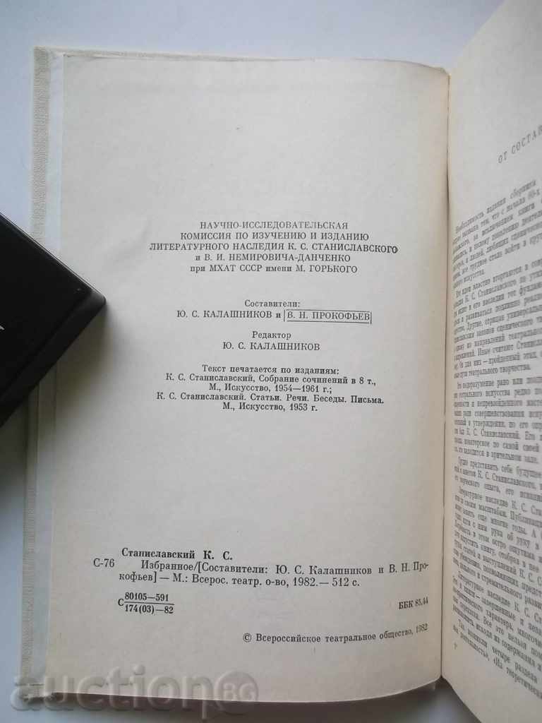 Inquisition theater - KS Stanislawski 1972 Theater with price 30.00 BGN | € 15.34 Inquisition theater - KS Stanislawski 1972 Theater with price 30.00 BGN | € 15.34