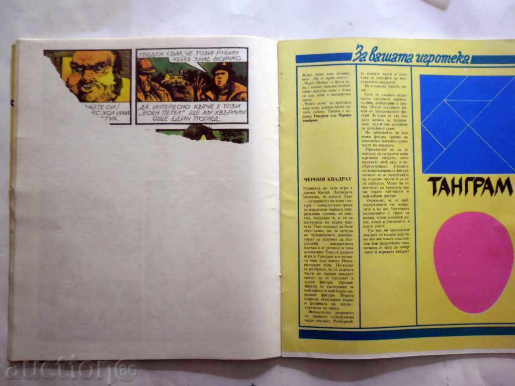 ΠΕΡΙΟΔΙΚΟ ΥΠΕΡΟΧΟ ΠΑΓΚΟΣΜΙΟ ΤΕΥΧΟΣ - 4/1984 ΑΡΘΡΟ ΓΙΑ ΤΟΝ ΜΕΓΑΛΟ ΦΥΛΛΑ με τιμή 35.55 BGN | € 18.18 ΠΕΡΙΟΔΙΚΟ ΥΠΕΡΟΧΟ ΠΑΓΚΟΣΜΙΟ ΤΕΥΧΟΣ - 4/1984 ΑΡΘΡΟ ΓΙΑ ΤΟΝ ΜΕΓΑΛΟ ΦΥΛΛΑ με τιμή 35.55 BGN | € 18.18