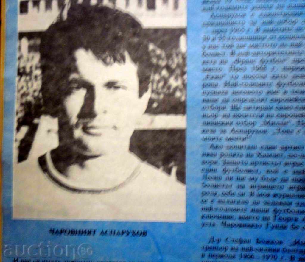 ΠΕΡΙΟΔΙΚΟ ΥΠΕΡΟΧΟ ΠΑΓΚΟΣΜΙΟ ΤΕΥΧΟΣ - 4/1984 ΑΡΘΡΟ ΓΙΑ ΤΟΝ ΜΕΓΑΛΟ ΦΥΛΛΑ - 6 ΠΕΡΙΟΔΙΚΟ ΥΠΕΡΟΧΟ ΠΑΓΚΟΣΜΙΟ ΤΕΥΧΟΣ - 4/1984 ΑΡΘΡΟ ΓΙΑ ΤΟΝ ΜΕΓΑΛΟ ΦΥΛΛΑ - 6