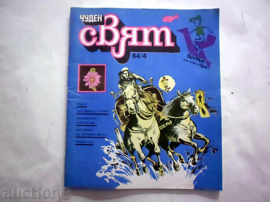 ΠΕΡΙΟΔΙΚΟ ΥΠΕΡΟΧΟ ΠΑΓΚΟΣΜΙΟ ΤΕΥΧΟΣ - 4/1984 ΑΡΘΡΟ ΓΙΑ ΤΟΝ ΜΕΓΑΛΟ ΦΥΛΛΑ