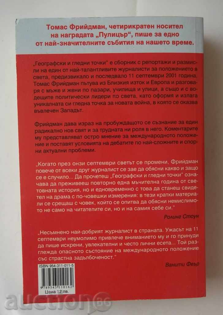 Geographical and Perspectives - Thomas Friedman 2004 with price 7.00 BGN | € 3.58
