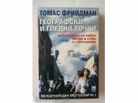 Γεωγραφική και απόψεις - Thomas Friedman το 2004