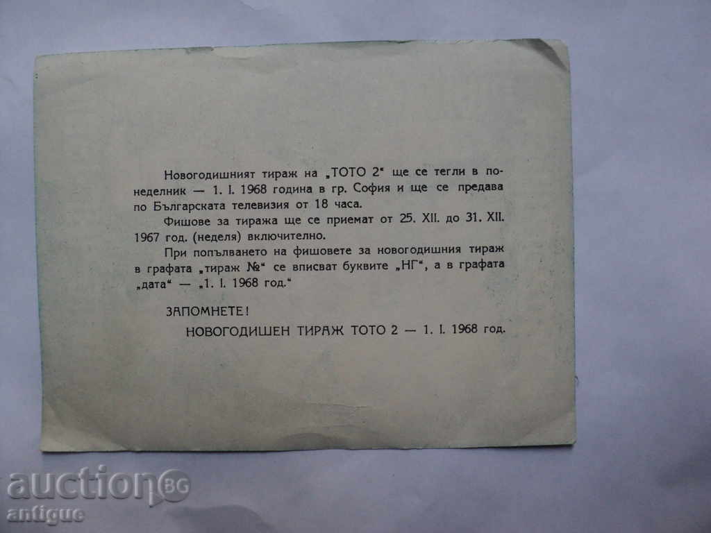 NEW YEAR PROGRAM-TIRAGE-1968 with price 10.00 BGN | € 5.11 NEW YEAR PROGRAM-TIRAGE-1968 with price 10.00 BGN | € 5.11
