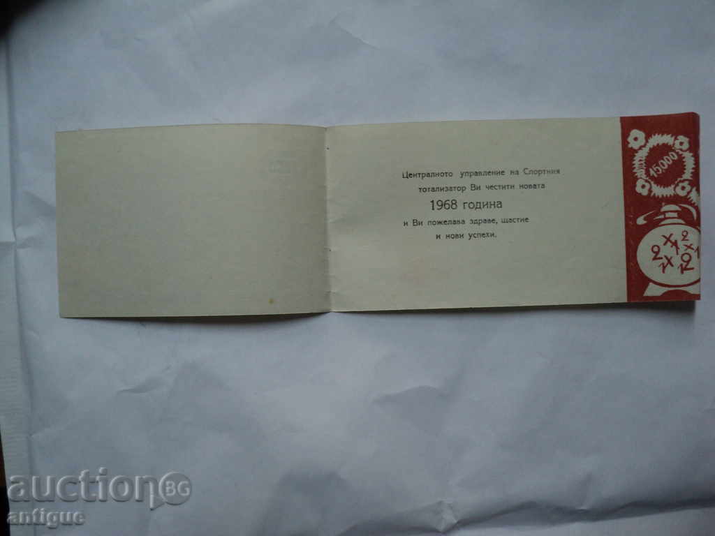 NEW YEAR SPORT THIS PAST. with price 10.00 BGN | € 5.11 NEW YEAR SPORT THIS PAST. with price 10.00 BGN | € 5.11