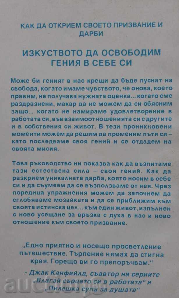 The art of releasing genius in ourselves - Dick Richards with price 4.99 BGN | € 2.55 The art of releasing genius in ourselves - Dick Richards with price 4.99 BGN | € 2.55