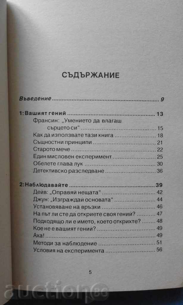 Auction The art of releasing genius in ourselves - Dick Richards Auction The art of releasing genius in ourselves - Dick Richards