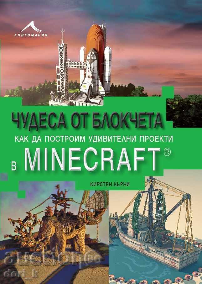 Чудеса от блокчета или как да построим суперсгради