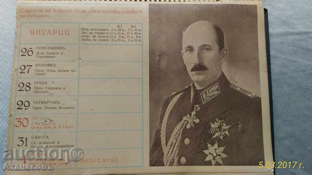 Desktop Calendar 1942 Boris Ferdinand Swastika German Voe with price 120.00 BGN | € 61.36